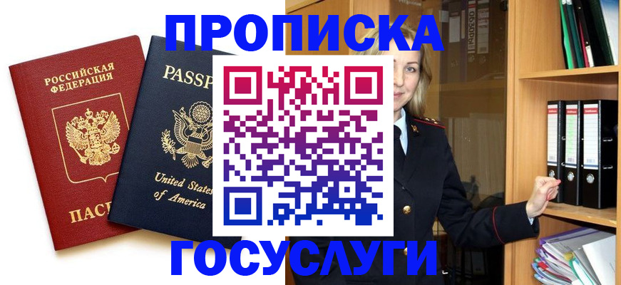 прописка для школы в Жирновске