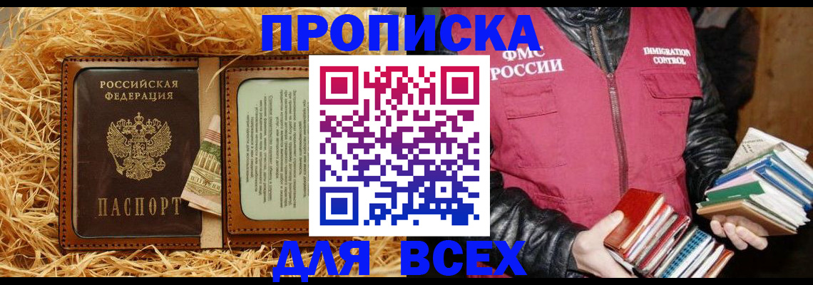 прописка для работы в Жирновске